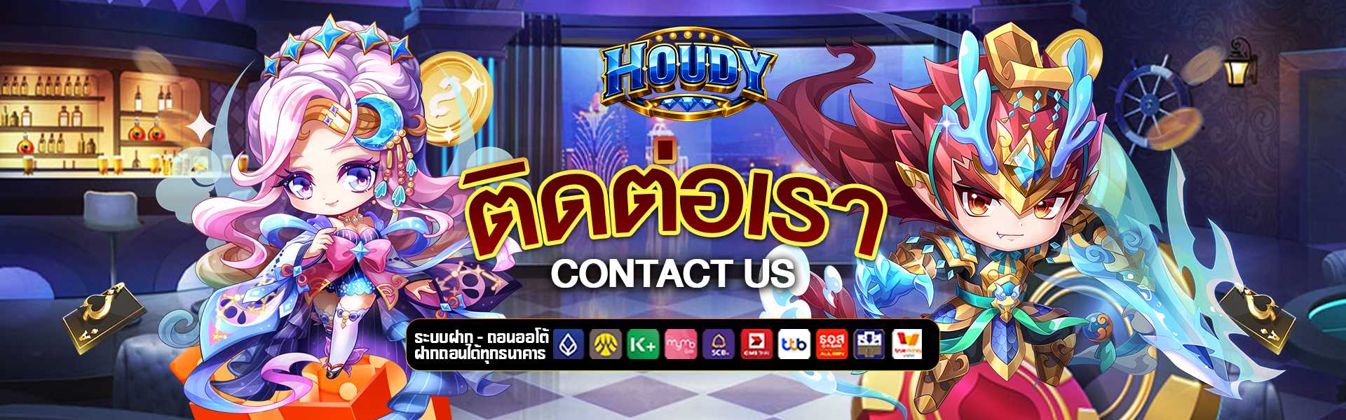 ติดต่อเรา houdy