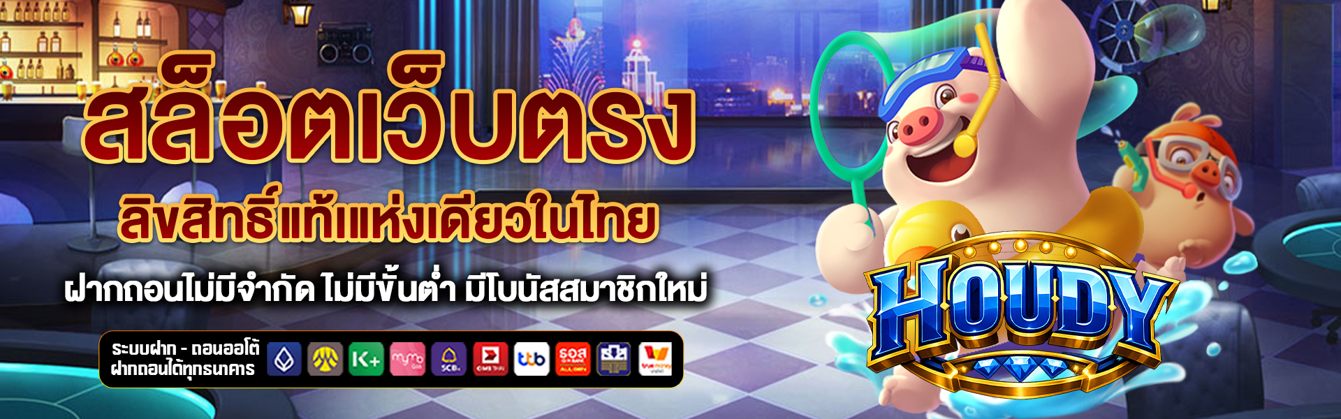 สล็อตเว็บตรง houdy