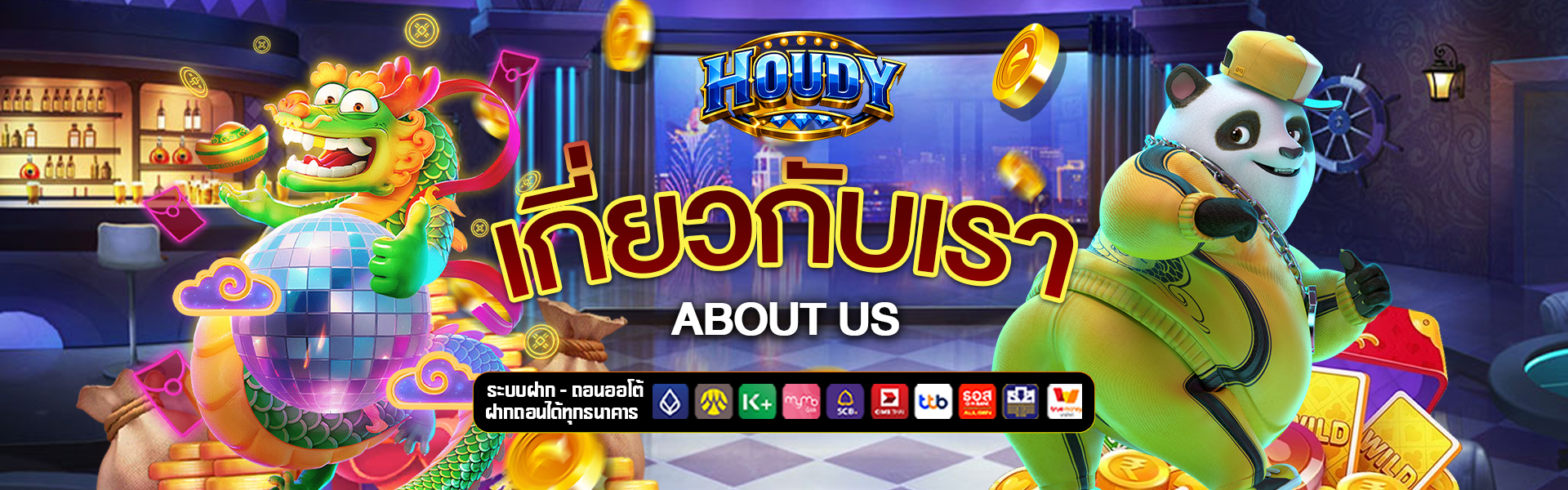 เกี่ยวกับเรา houdy